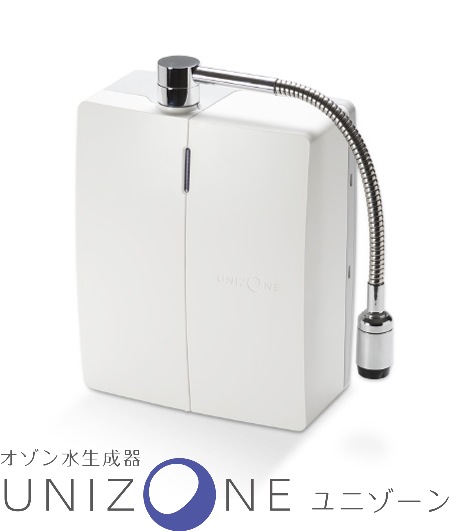 オゾン水生成器 UNIZONE